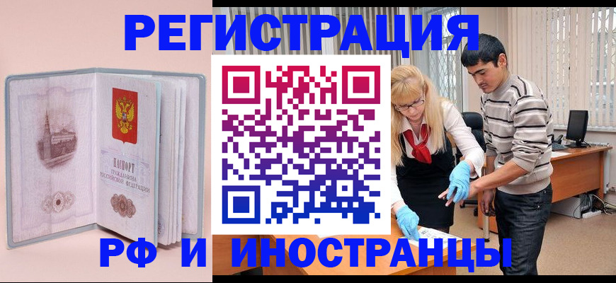 временная регистрация недорого в Ельне